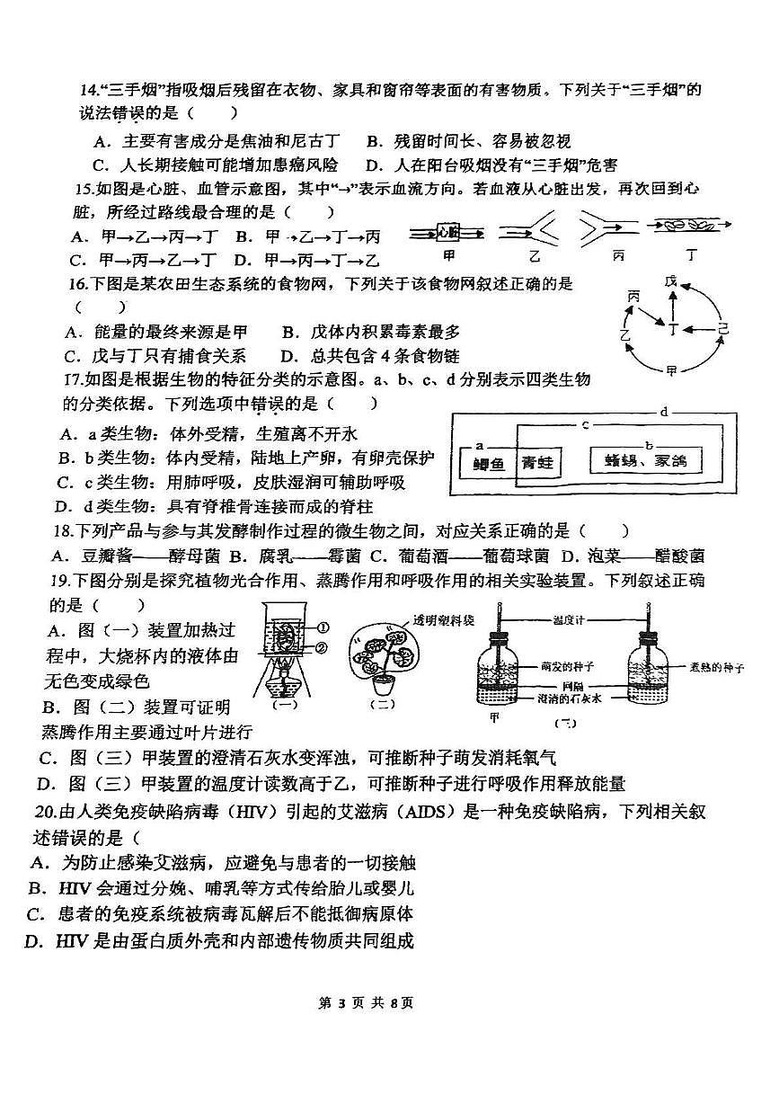 福建省福州市福建师范大学附属中学2024-2025年八年级中考第三次模拟生物试题第3页