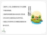 蘇教版生物（2024）七年級上冊 1.1.2 動物細(xì)胞的結(jié)構(gòu)與功能  課件