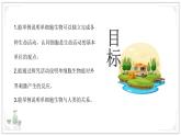 蘇教版生物（2024）七年級(jí)上冊 1.2.2單細(xì)胞生物 課件
