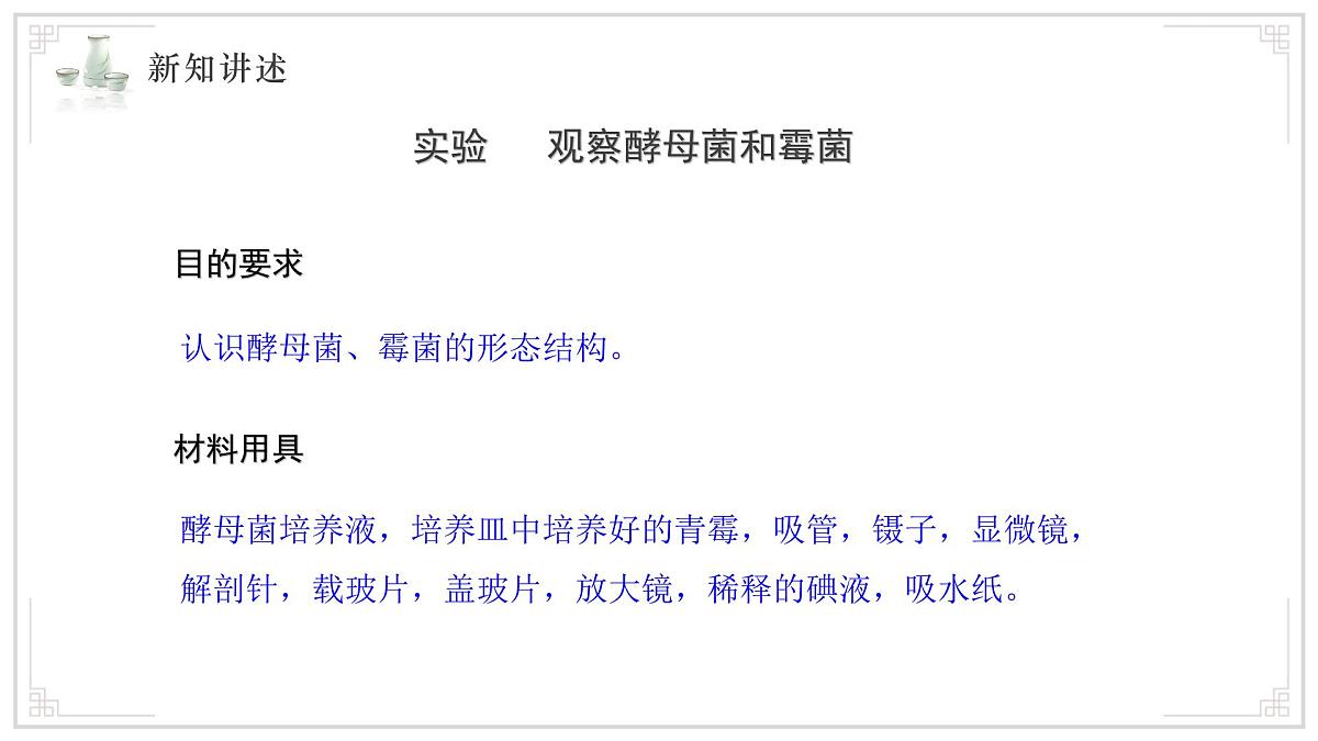 苏教版生物（2024）七年级上册 2.5.1 真菌、细菌和病毒 课件第5页