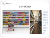 蘇教版生物（2024）七年級(jí)上冊(cè) 2.6.1 生物的分類 課件