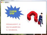 蘇教版生物（2024）七年級上冊 2.6.3 生物資源的保護(hù) 課件