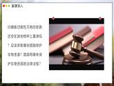蘇教版生物（2024）七年級上冊 2.6.3 生物資源的保護(hù) 課件