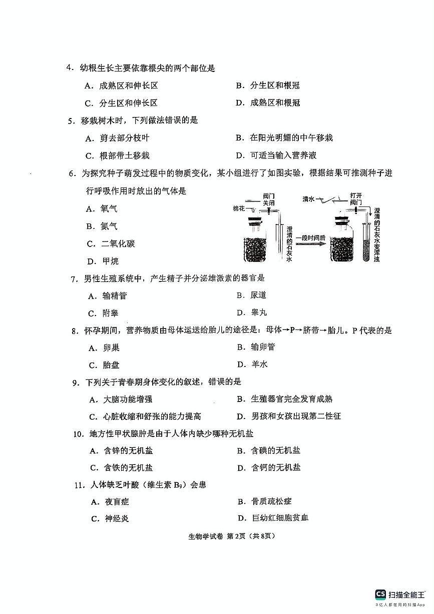 天津市南开区2024-2025年七年级下学期期末考试生物试卷第2页