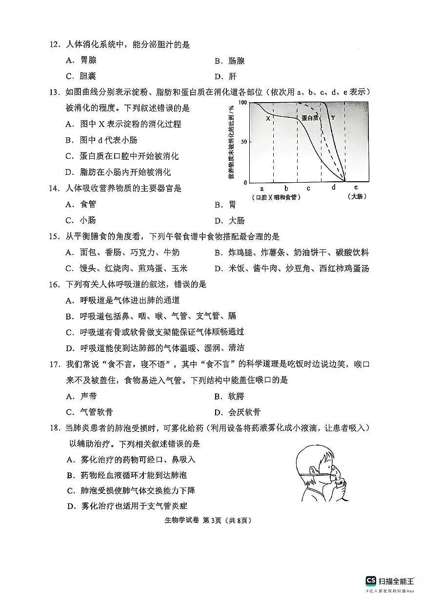 天津市南开区2024-2025年七年级下学期期末考试生物试卷第3页