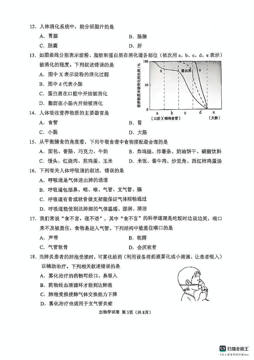 天津市南开区2024-2025年七年级下学期期末考试生物试卷第3页