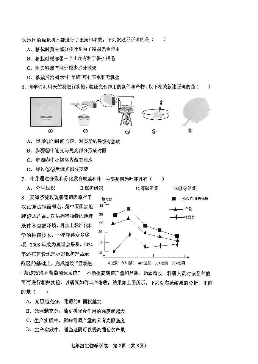 天津市河东区2024-2025学年七年级下学期期末考试生物试卷第2页