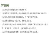 蘇教版（2024）生物七年級(jí)上冊(cè) 1.1.1 走進(jìn)生物學(xué)實(shí)驗(yàn)室 （課件）
