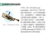 蘇教版（2024）生物七年級(jí)上冊(cè) 1.1.1 走進(jìn)生物學(xué)實(shí)驗(yàn)室 （課件）