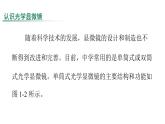 蘇教版（2024）生物七年級(jí)上冊(cè) 1.1.1 走進(jìn)生物學(xué)實(shí)驗(yàn)室 （課件）
