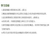 蘇教版（2024）生物七年級(jí)上冊(cè) 1.2.1 細(xì)胞的分裂和分化 （課件）