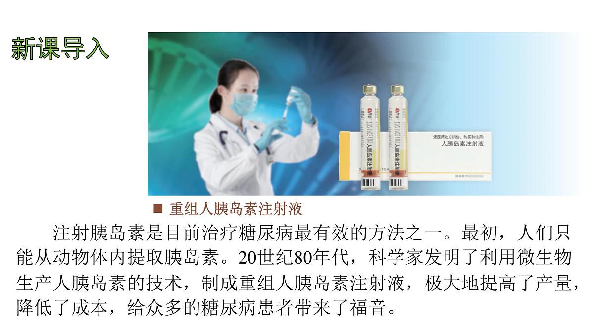 苏教版（2024）生物七年级上册 2.5.2 微生物和人类的关系 （课件）第3页