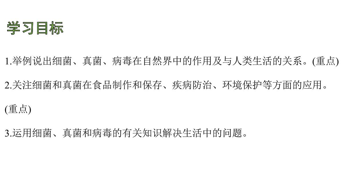 苏教版（2024）生物七年级上册 2.5.2 微生物和人类的关系 （课件）第4页