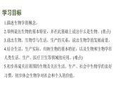 蘇科版（2024）生物七年級上冊 1.1.1 生物與生物學(xué) （課件）