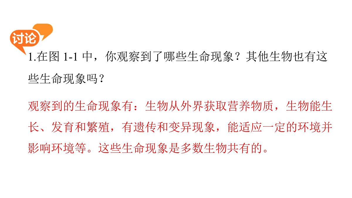 苏科版（2024）生物七年级上册 1.1.1 生物与生物学 （课件）第8页