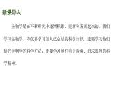 蘇科版（2024）生物七年級上冊 1.1.2 生物學(xué)研究的基本方法 （課件）