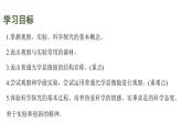蘇科版（2024）生物七年級上冊 1.1.2 生物學(xué)研究的基本方法 （課件）