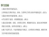 蘇科版（2024）生物七年級上冊 2.2.2 生物對環(huán)境的適應(yīng)和影響 （課件）