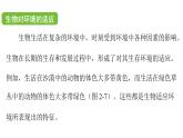 蘇科版（2024）生物七年級上冊 2.2.2 生物對環(huán)境的適應(yīng)和影響 （課件）
