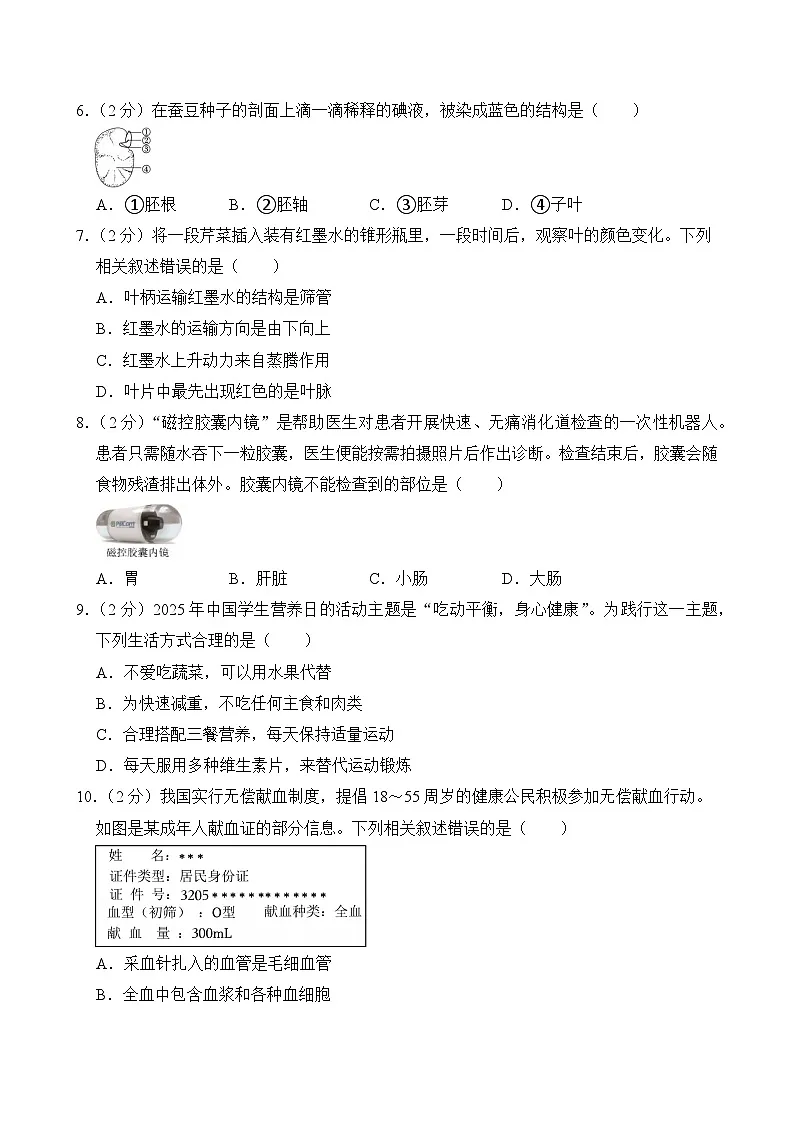 2025年江苏省苏州市中考生物试卷及答案第2页