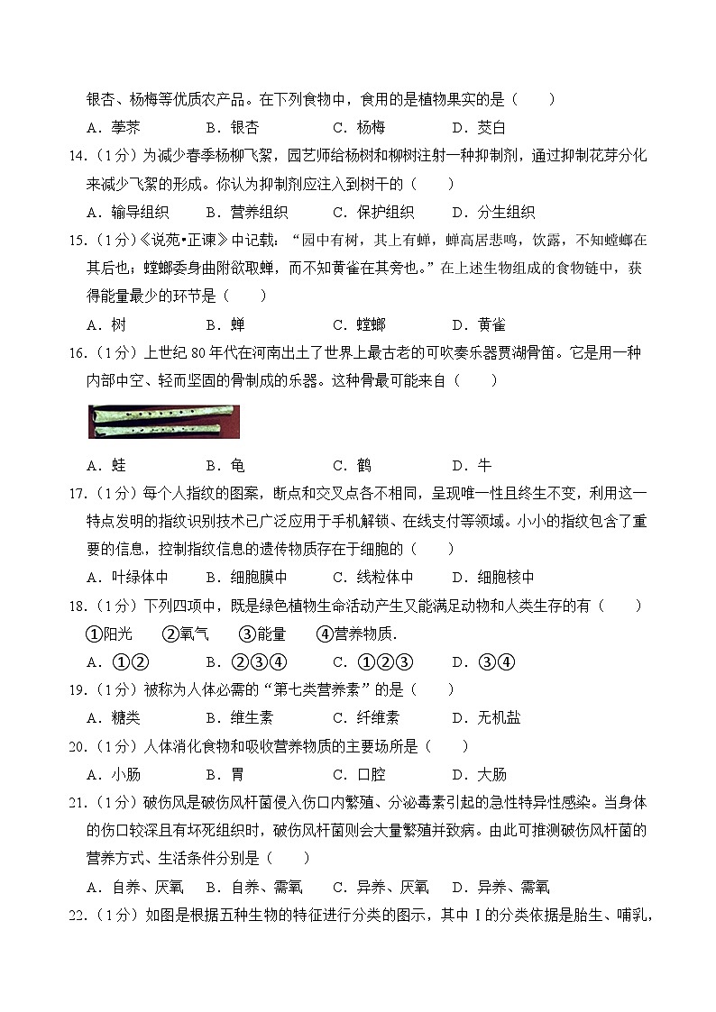 2025年江苏省无锡市中考生物试卷及答案第2页