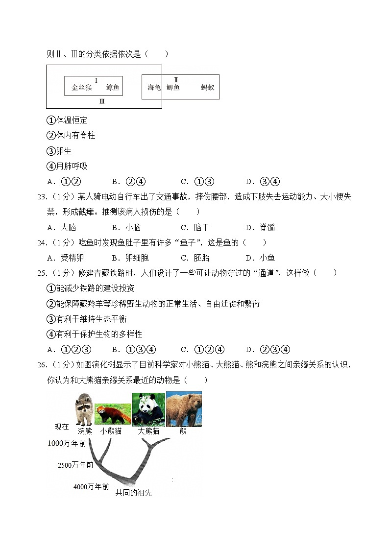 2025年江苏省无锡市中考生物试卷及答案第3页