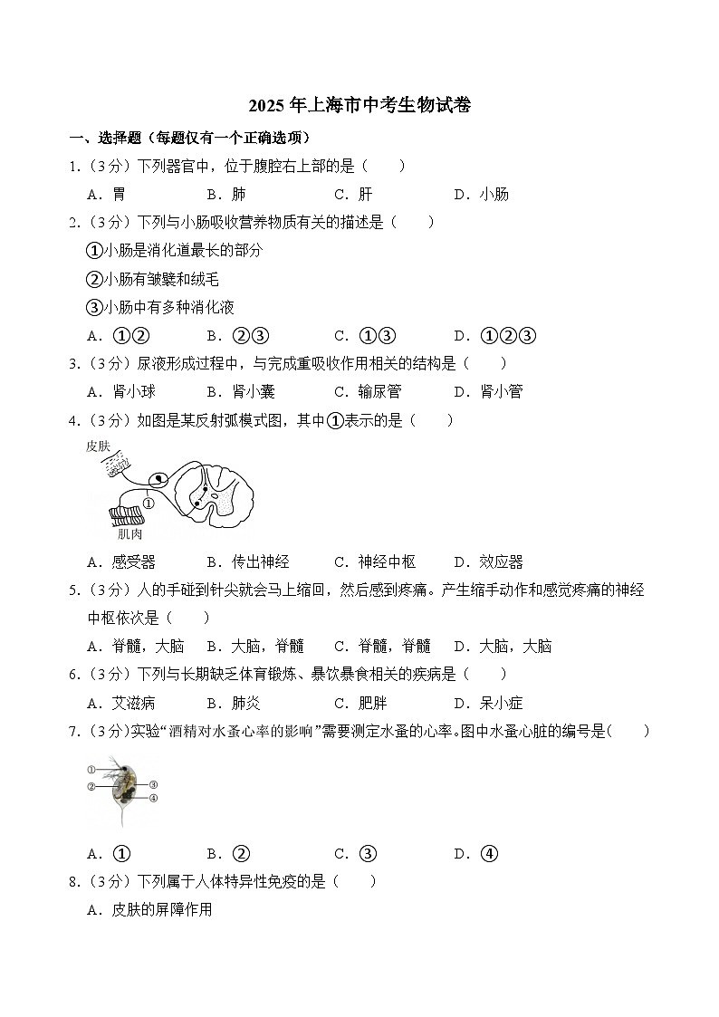 2025年上海市中考生物试卷及答案第1页