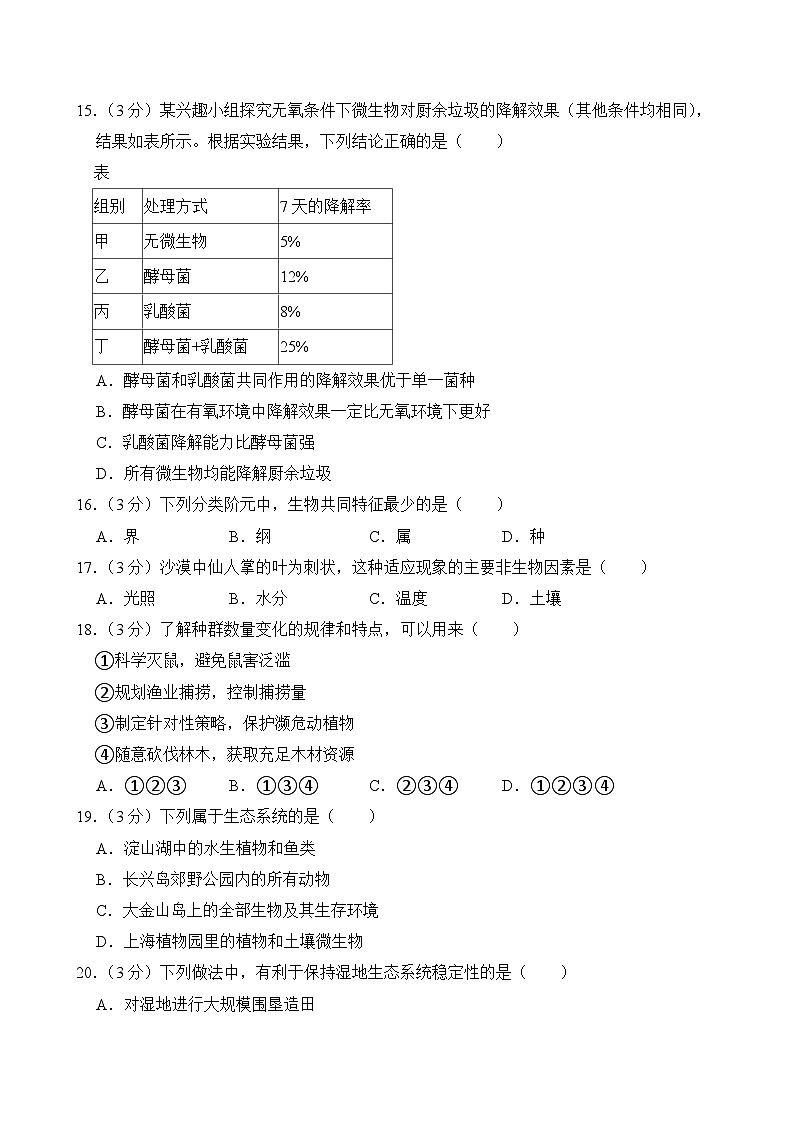 2025年上海市中考生物试卷及答案第3页