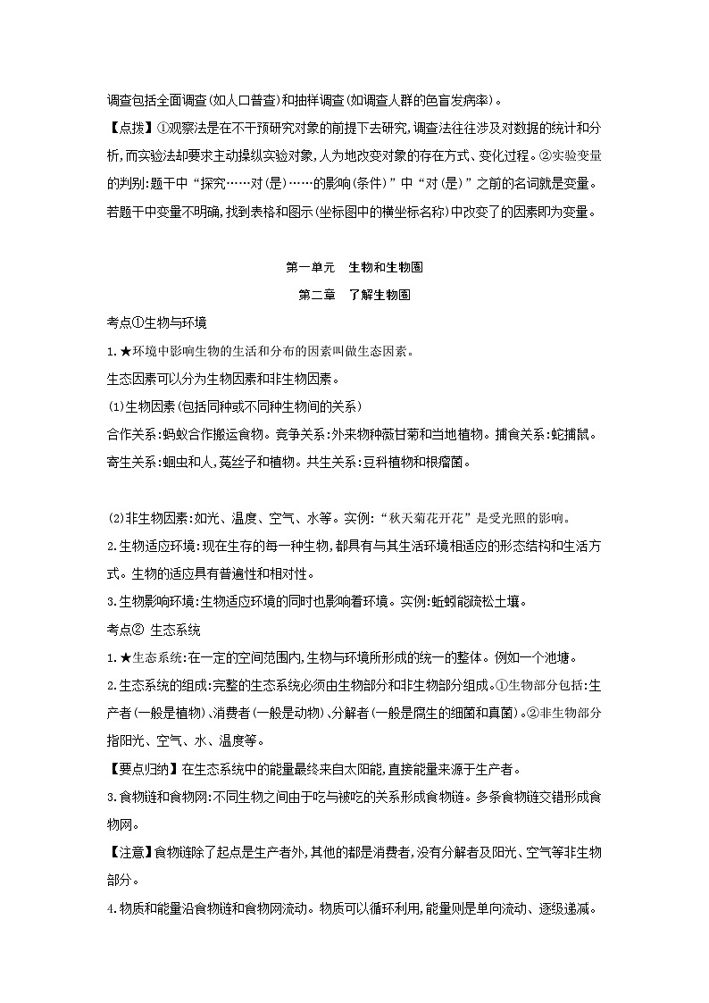 2025年中考生物考前冲刺复习：必背考点提纲（人教版）学案第2页