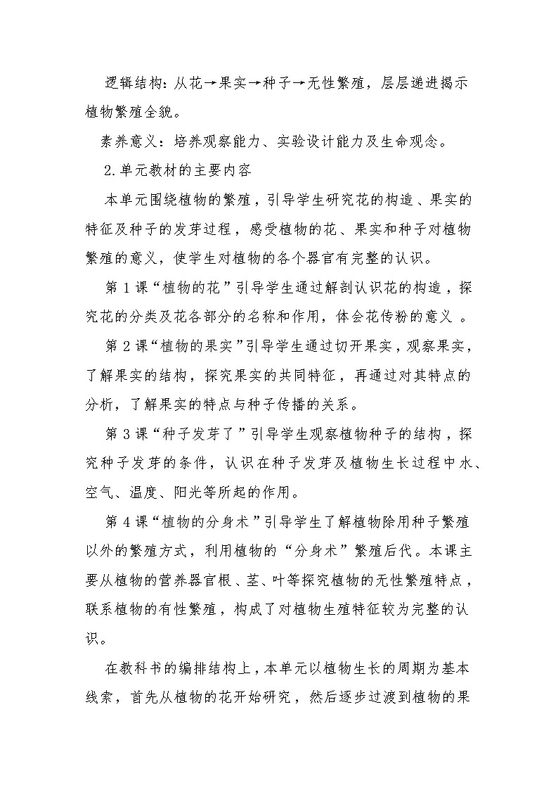 3第4单元植物的繁殖教案第2页