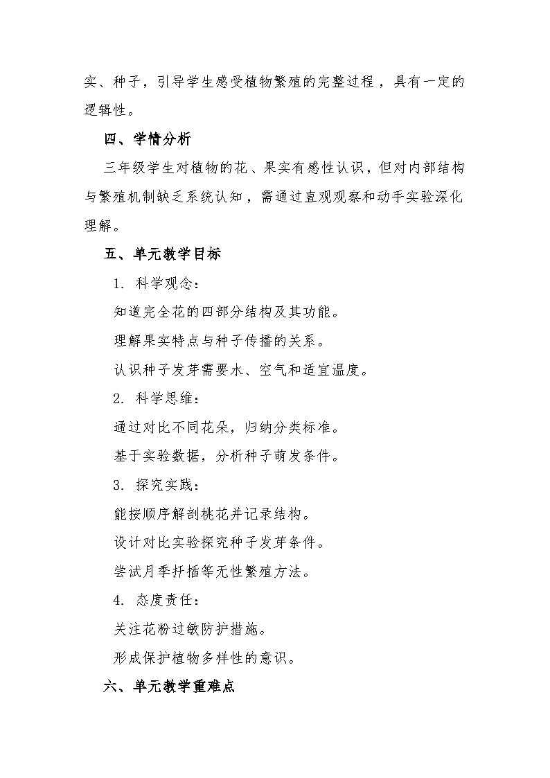 3第4单元植物的繁殖教案第3页