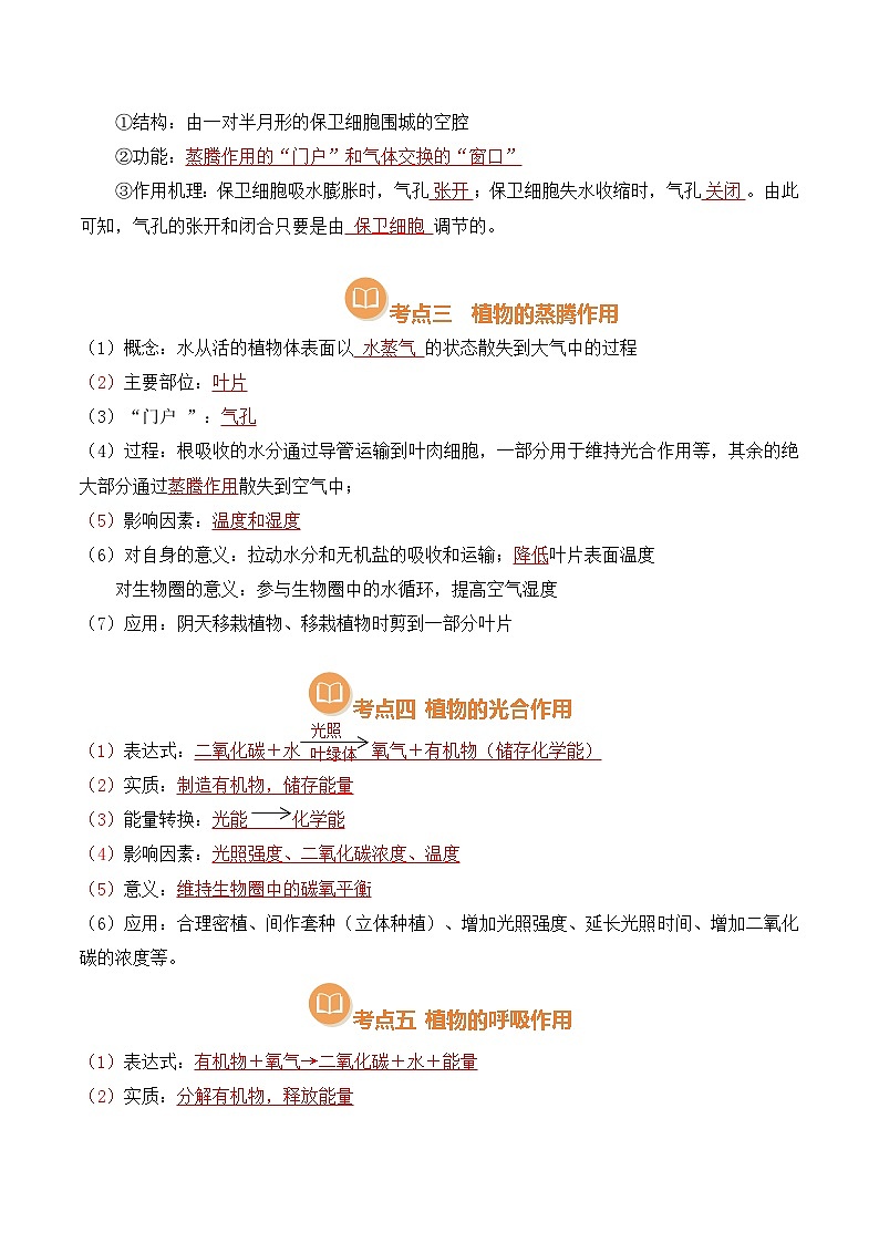 清单10 绿色植物的三大作用（解析版）第3页