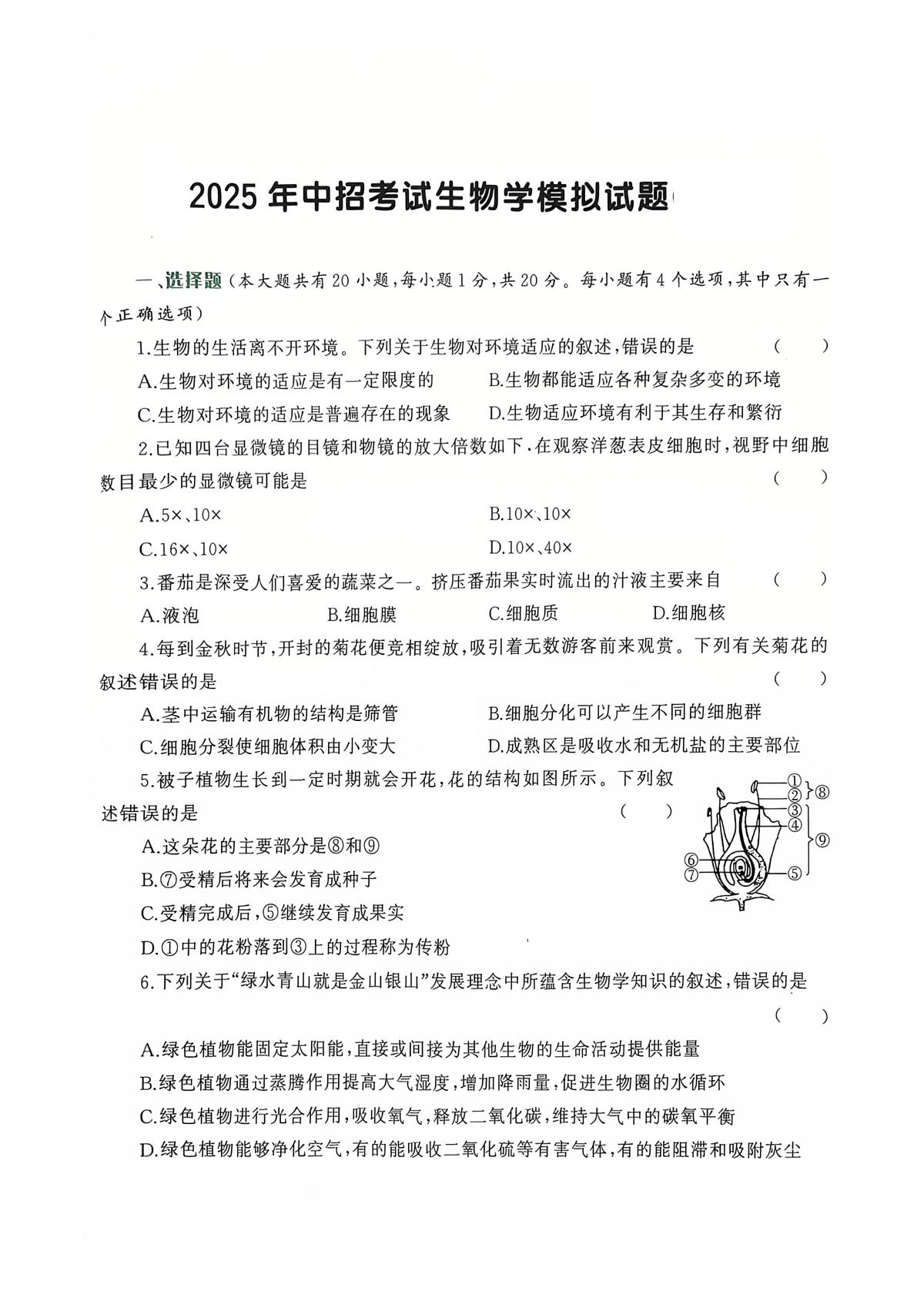 2025年河南省信阳市信阳高新技术产业开发区九年级三模生物试题（中考模拟）第1页