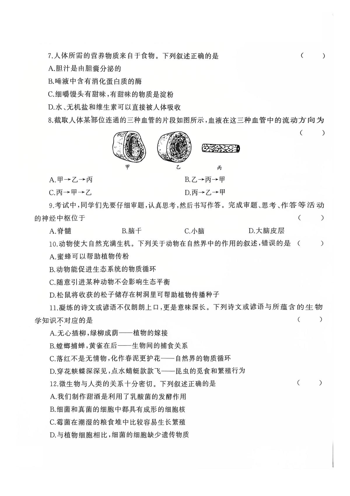 2025年河南省信阳市信阳高新技术产业开发区九年级三模生物试题（中考模拟）第2页