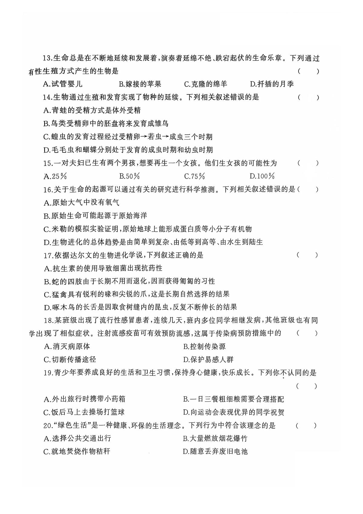 2025年河南省信阳市信阳高新技术产业开发区九年级三模生物试题（中考模拟）第3页