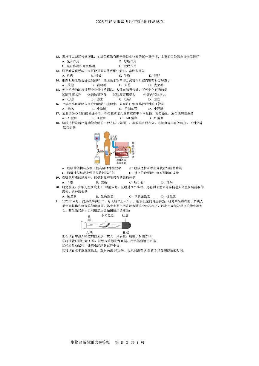 2025年昆明市富明县生物诊断性测试卷 2025年昆明市富明县生物诊断性测试卷第3页