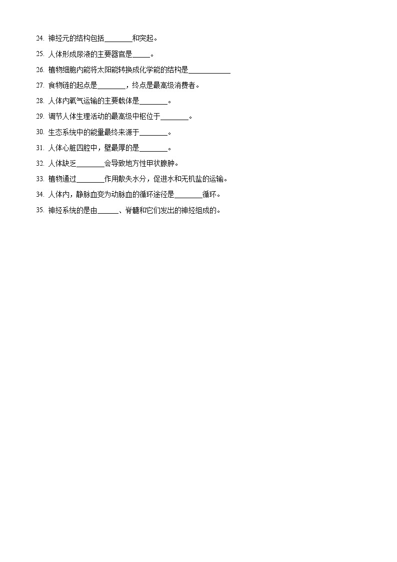 河北省石家庄市第四十中学2024-2025学年七年级下学期期中生物试题第3页