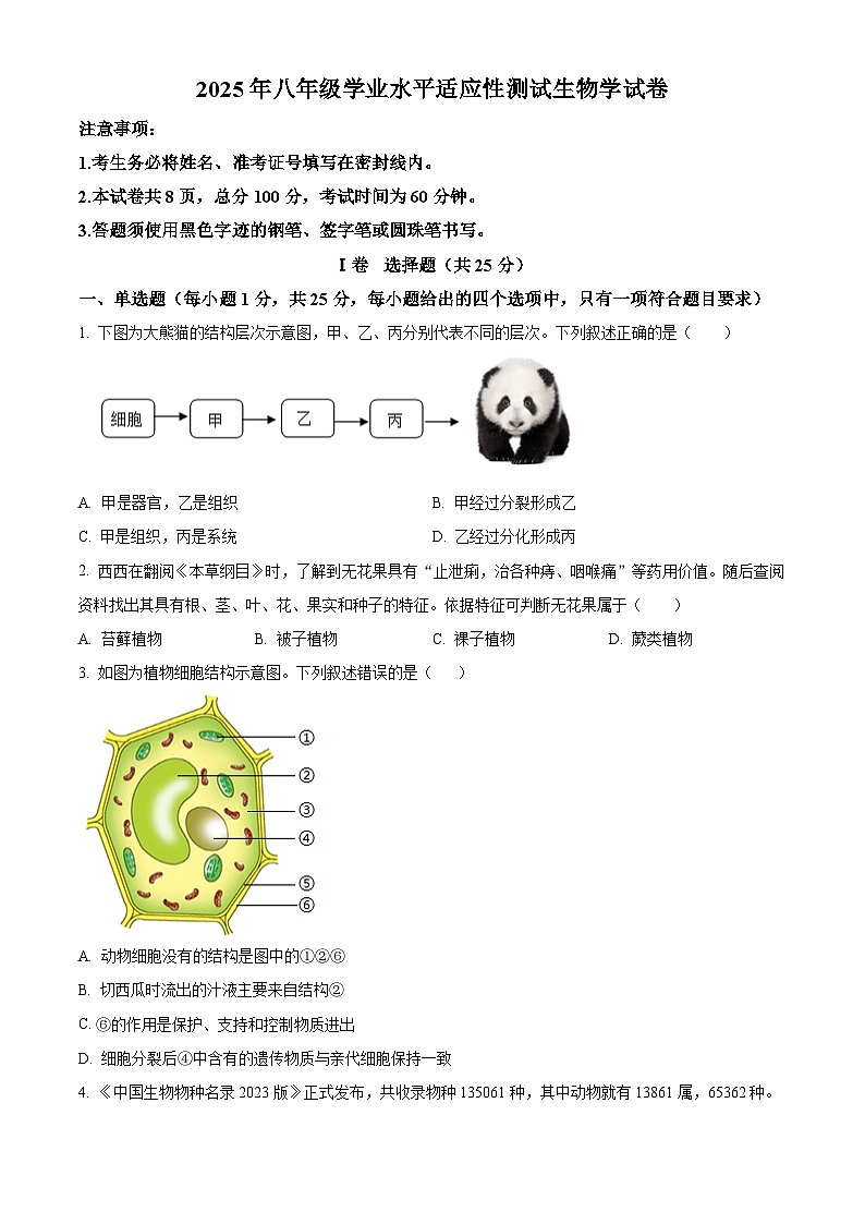 河北省唐山市迁安市2024-2025学年八年级下学期期中生物试题第1页