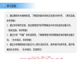4.10.1植物的營養(yǎng)器官 第3課時 課件 生物蘇教版（2024）七年級下冊第4單元