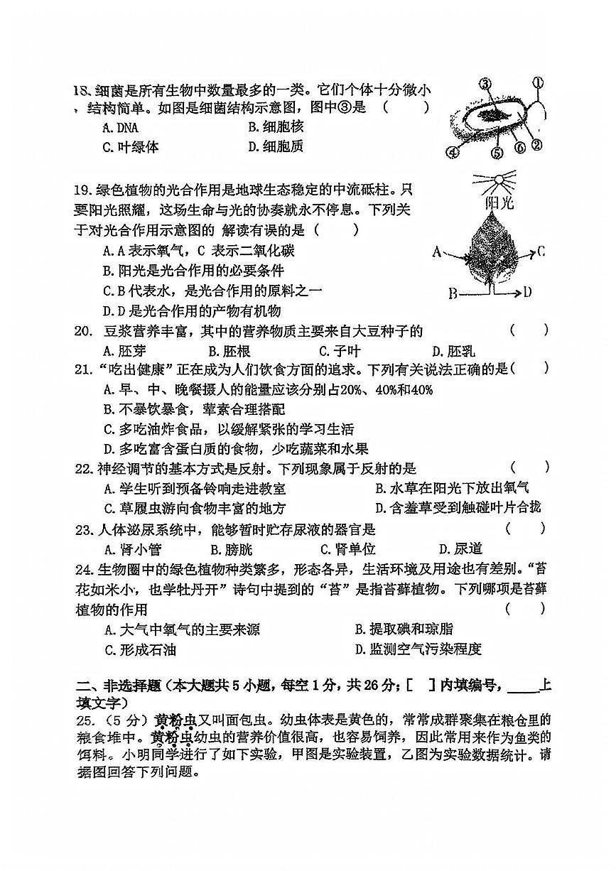 黑龙江省哈尔滨市虹桥中学2024-2025学年八年级下学期6月份月考生物试题第3页
