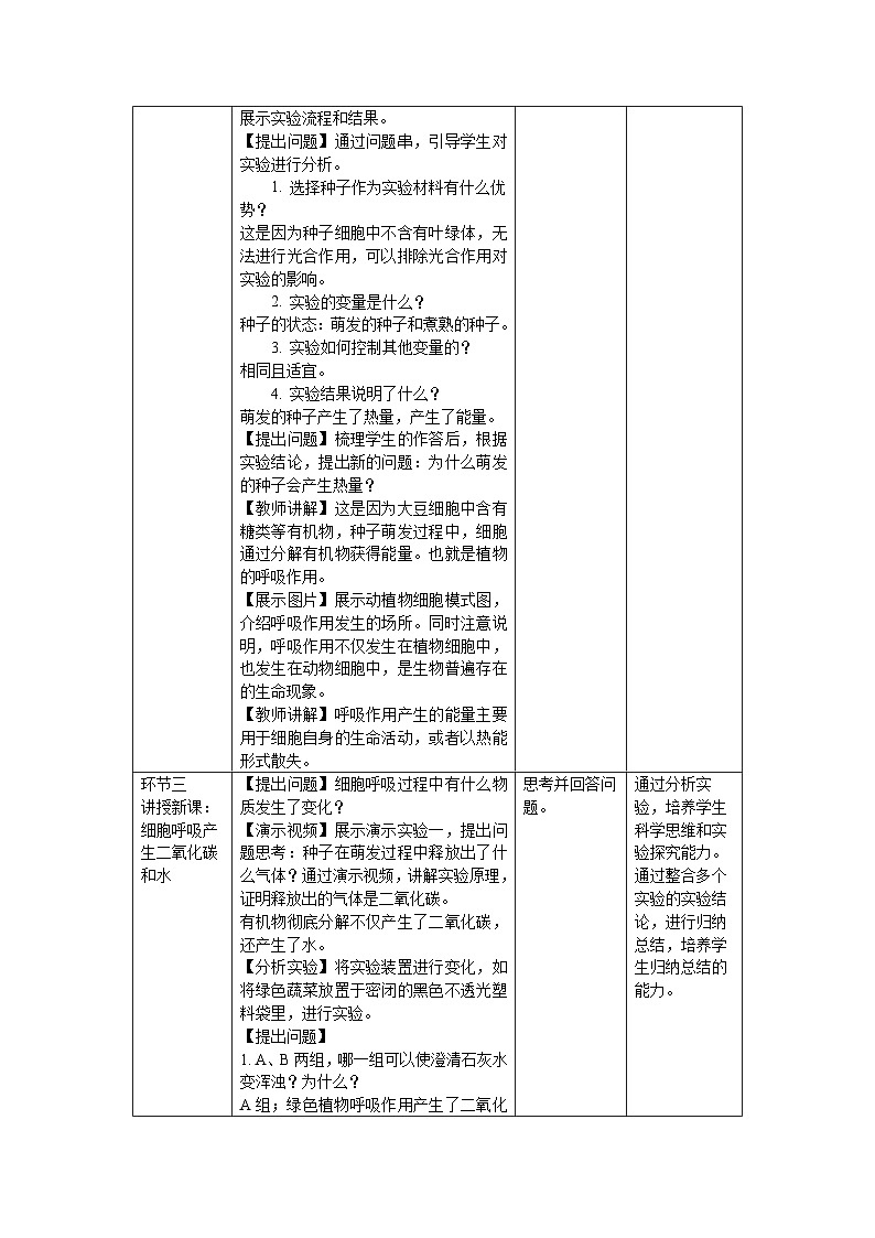 4.11.2植物的呼吸作用 教案 生物苏教版（2024）七年级下册第4单元第2页