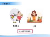 第三節(jié) 合理營養(yǎng)與食品安全 課件 生物人教版（2024）七年級下冊第四單元