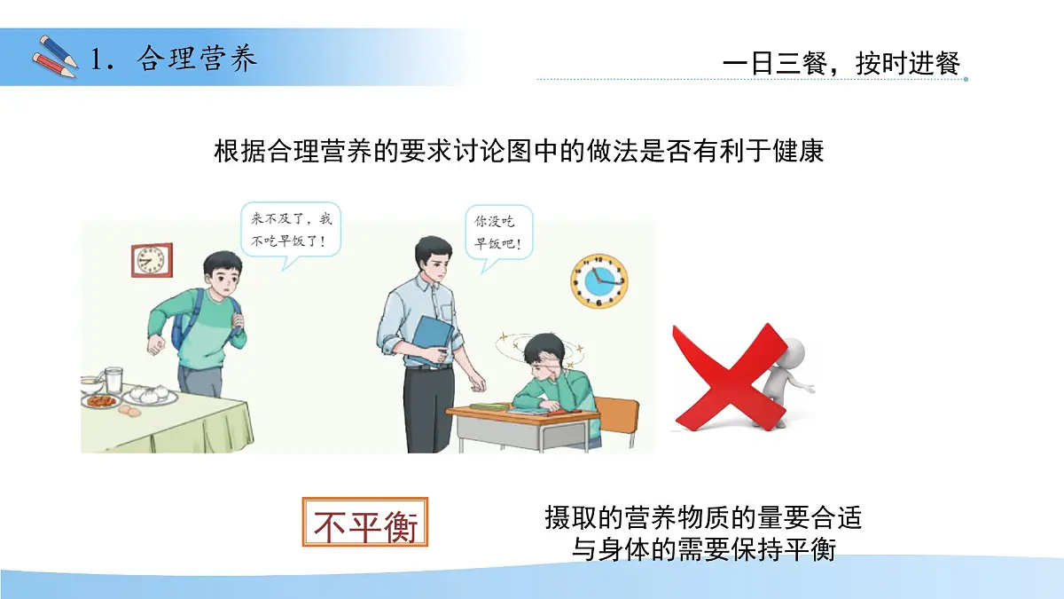 第三节 合理营养与食品安全 课件 生物人教版（2024）七年级下册第四单元第6页