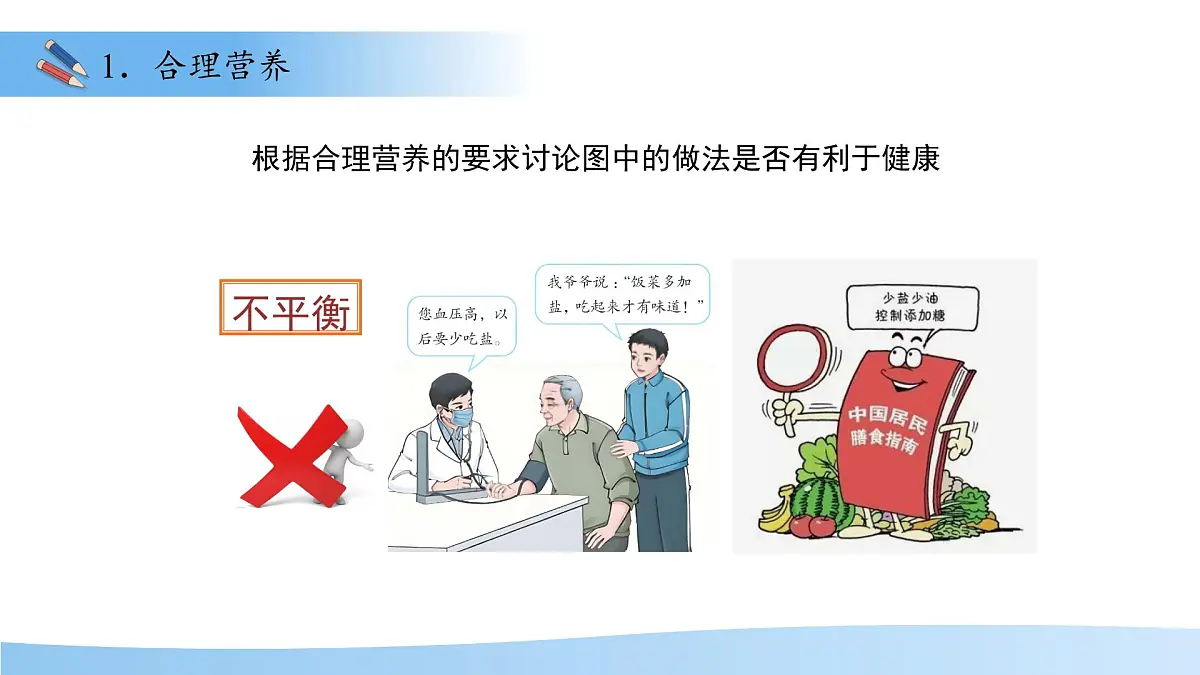 第三节 合理营养与食品安全 课件 生物人教版（2024）七年级下册第四单元第8页