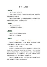 人教版（2024）七年级下册（2024）人的生殖教学设计及反思