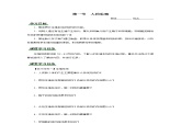第一節(jié) 人的生殖 學(xué)習(xí)任務(wù)單 生物人教版（2024）七年級下冊第四單元