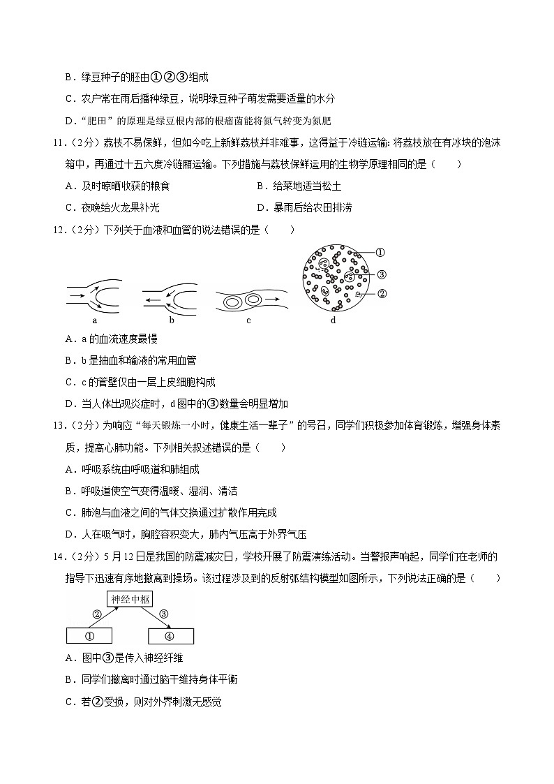 2025年四川省广安市中考生物试卷及答案第3页
