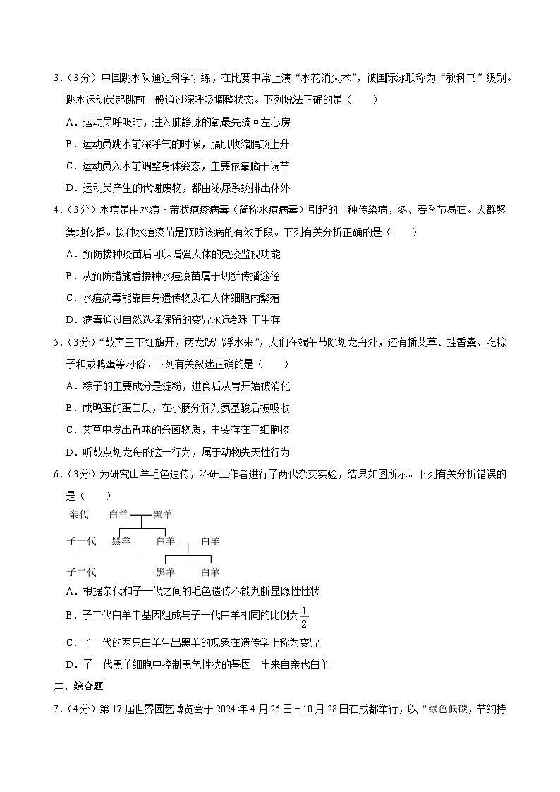 2025年四川省泸州市中考生物试卷及答案第2页