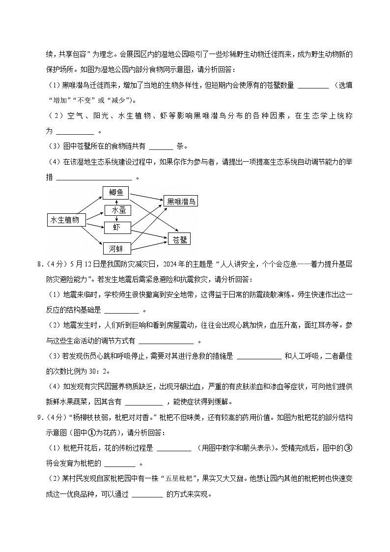 2025年四川省泸州市中考生物试卷及答案第3页