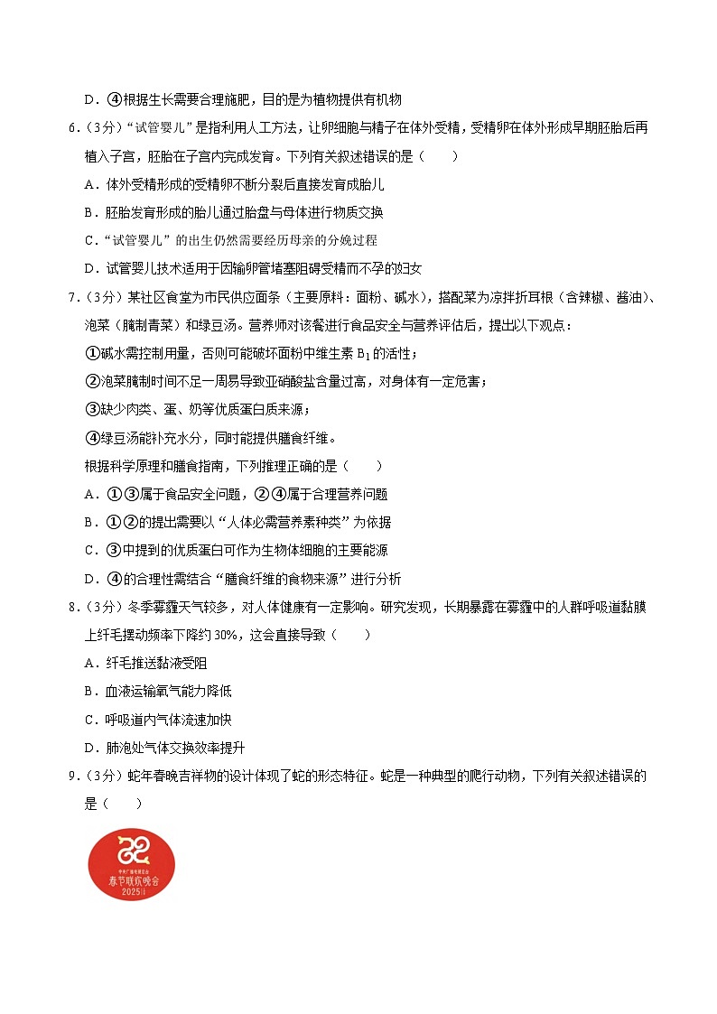2025年四川省宜宾市中考生物试卷及答案第2页